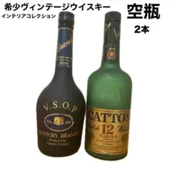 ビンテージのウイスキー空瓶★２本セット　コレクション置物　希少ボトル　インテリア