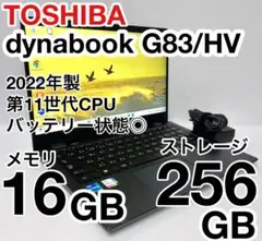 美品 dynabook G83/HV 2022年製 11世代 バッテリー消耗少