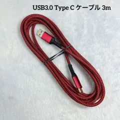 SUNGUY USB3.0 Type C ケーブル 3m レッド