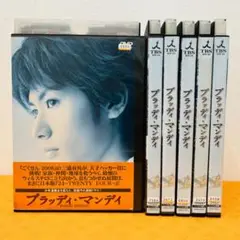 『ブラッディマンディ』全6巻 レンタル使用済DVD