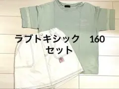 ラブトキシック　160 セット