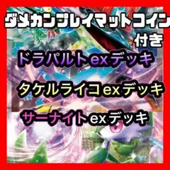 環境デッキ 3個セット 構築済みデッキ 即日発送
