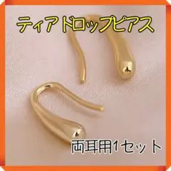 しずく ティアドロップピアス ゴールド 両耳 フープ