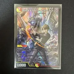 にじさんじ デュエルマスターズ ボルメテウス・レインボー・ドラゴン SR