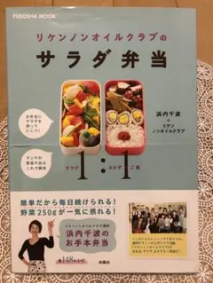 未使用】ダイエット料理サラダ弁当