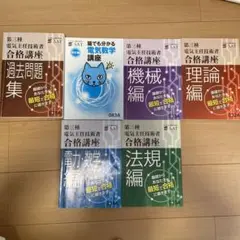 SAT 合格講座セット　電験三種合格講座 2025年度版 テキスト・DVDセット SAT 合格講座セット 電験三種合格講座 2025年度版 テキスト・DVD