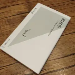 喪失学 「ロス後」をどう生きるか?