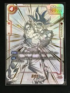 孫悟空 SCR FB01 ブースターパック『覚醒の鼓動』 FB01-139