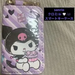 サンリオ　スマートキーケース　小物入れ クロミ