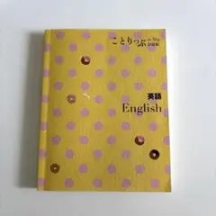ことりっぷ　英語 = English