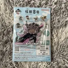 一番くじ 怪獣8号 H賞 アクリルキーホルダー