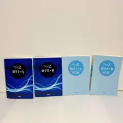 Focus Z 数学Ⅰ　A　数学Ⅱ　B　解答編　4冊セット