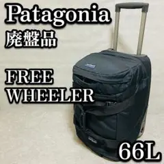 パタゴニア　フリーウィーラー　66L patagonia FREEWHEELER GEAR BAG パタゴニア フリーウィーラー