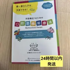 裁断済み 上下2冊セット 口腔筋機能療法 MFTの実際 新版 口腔筋機能療法 MFTの実際 上巻の購入ならWHITE CROSS