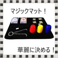 ✨必須アイテム✨マジックマット クロースアップ マット 手品 トランプ
