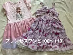 H&Mプリンセスワンピ100〜110とマジョリカワンピース110