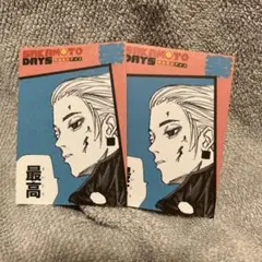 特典カード　2枚セット 楽　サカモトデイズ