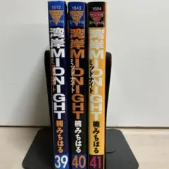 【初版多数】湾岸ミッドナイト 楠みちはる　1-41巻　41冊セット 初版多数】湾岸ミッドナイト 楠みちはる 1-41巻 41冊セット 湾岸