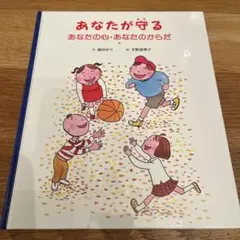 あなたが守る あなたの心・あなたのからだ