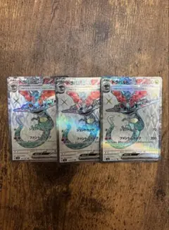 ドラパルトex SR 3枚セット