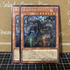 遊戯王　見えざる手ガイガス　シークレットレア　2枚