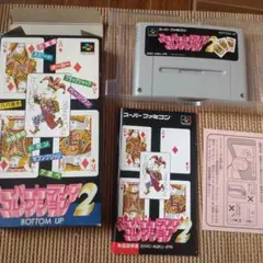 SFC スーパーファミコン箱説明書あり　スーパートランプコレクション2