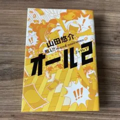 オール ミッション2