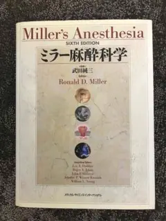 Miller's Anesthesia 初版　第2刷　ミラー麻酔科学 2025年最新】ミラー麻酔科学の人気アイテム - メルカリ