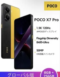 Xiaomi POCO X7 Pro 5G 8GB+256GB スマートフォン