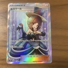 ルスワール SR SM8b GXウルトラシャイニー 159/150