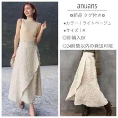 新品 タグ付き✨️anuans フリンジジャガードラップフレアスカート M