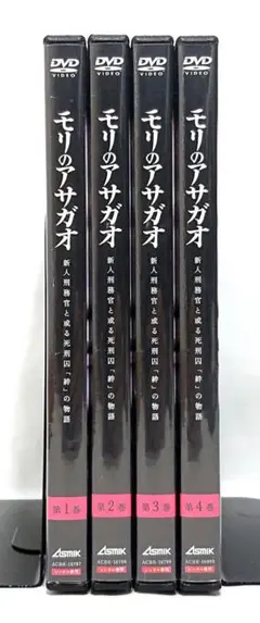 モリのアサガオ【DVD】全4巻セット
