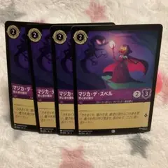 ディズニー ロルカナ 4枚 マジカデスペル 野心家の魔女