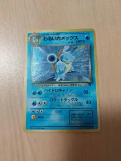 旧裏　ポケモンカード　わるいカメックス×2枚