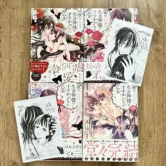 夜の生き神様とすすかぶりの乙女　全4巻セット　完結　特典付き