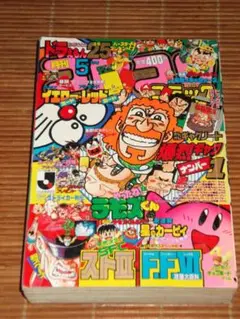 2025年最新】コロコロコミック 94年の人気アイテム - メルカリ