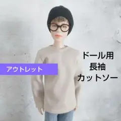 アウトレット　ベージュ 浅Vネック カットソー アウトフィット　BTSマテル