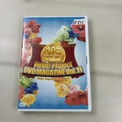 ハロープロジェクト　10thアニバーサリー　DVDマガジンvol.11