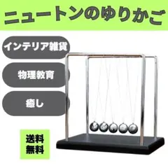 ニュートンのゆりかご 振り子 バランスボール 物理 科学 知育 インテリア 癒し
