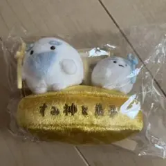 すみっコぐらし展　限定　すみ神様と弟子　ぬいぐるみ