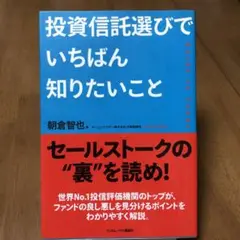 投資信託選びでいちばん知りたいこと