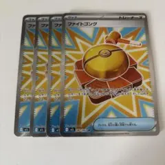 ポケモンカード ファイトゴング SR 4枚セット
