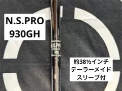 N.S.PRO 930GH-S 約38½インチ テーラーメイドスリーブ付
