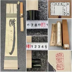 在銘 掛軸 黄梅太玄 滝直下三千丈 第10號 大徳寺 臨済宗茶掛 紙本 共箱付