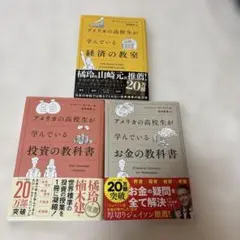 アメリカの高校生が学ぶ教科書3冊セット