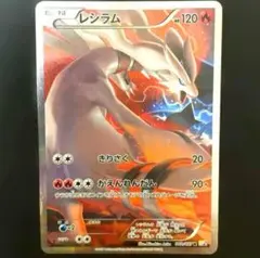 ポケモンカード　レシラム　cp2 きりさく　かえんれんだん　r