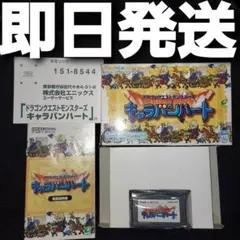 【匿名発送】 ドラゴンクエストモンスターズ キャラバンハート GBA