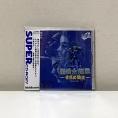 【レア】PCエンジン 聖戦士伝承 雀卓の騎士 帯付き
