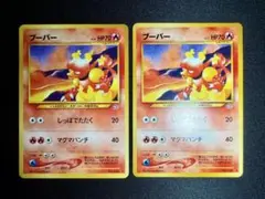 ポケモンカード ブーバー HP70