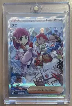 【美品】タロ SAR [SV7 131/102](拡張パック「ステラミラクル」)